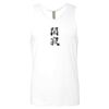 Unisex Cotton Muscle Tank Thumbnail